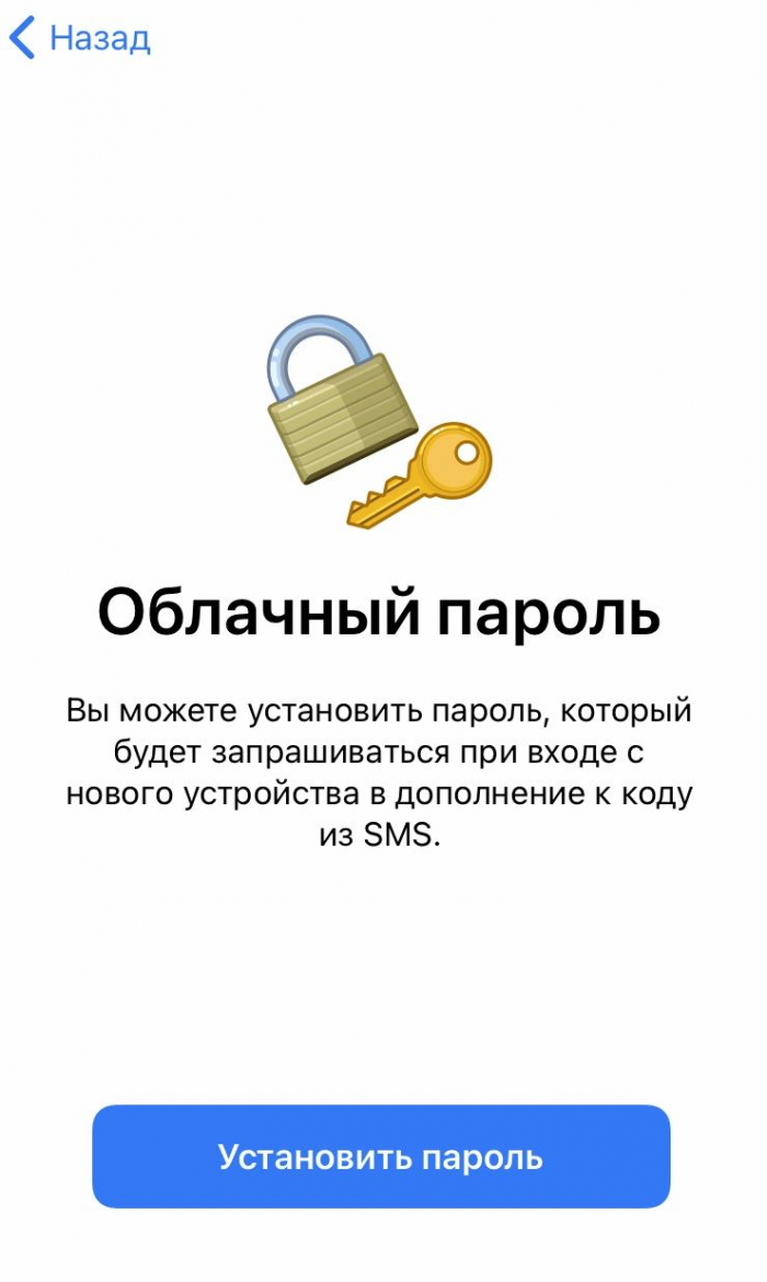 Что такое облачный пароль в Telegram. Как его установить, поменять и убрать