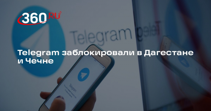 Telegram заблокировали в Дагестане и Чечне