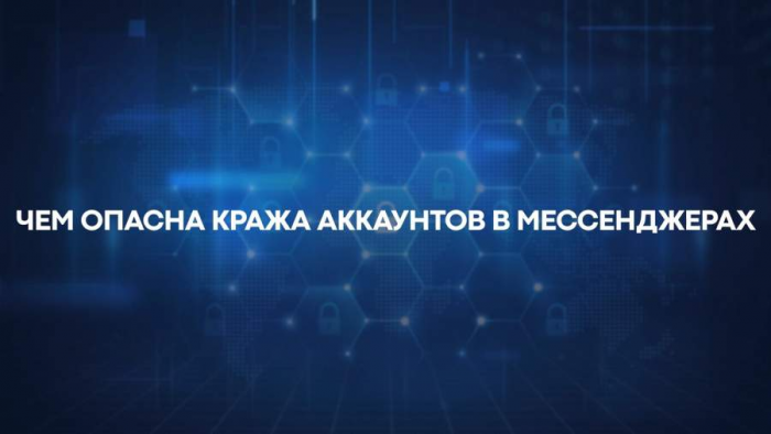 От шантажа до займа: почему нужно удалять старые аккаунты и как их используют мошенники