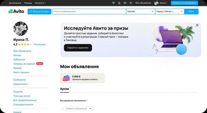 На Авито появились «Награды за задания»