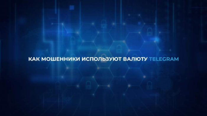 «Прощальный подарок от Павла»: мошенники придумали новые схемы обмана в Telegram