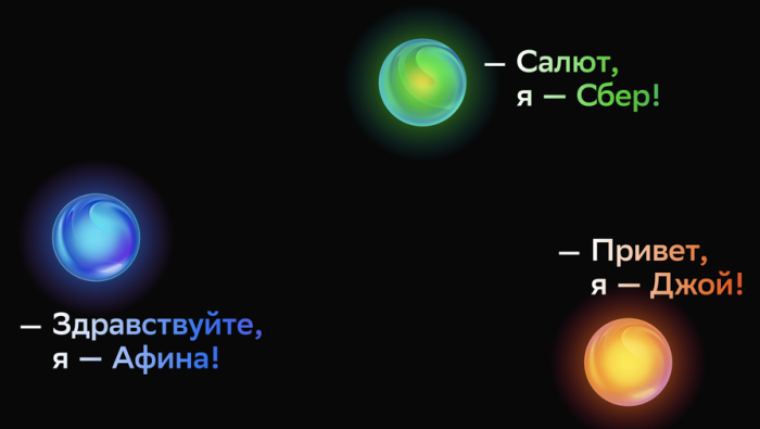 Виртуальным ассистентам Салют от Сбера исполнился год