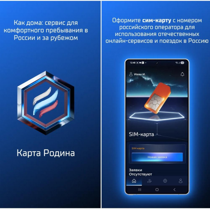 «Карта Родина» теперь доступна на мобильных устройствах