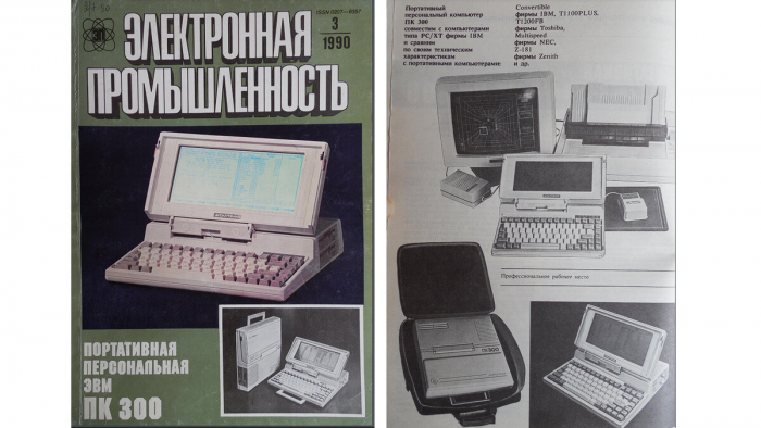 Был не хуже заграничных: первый и последний советский ноутбук.