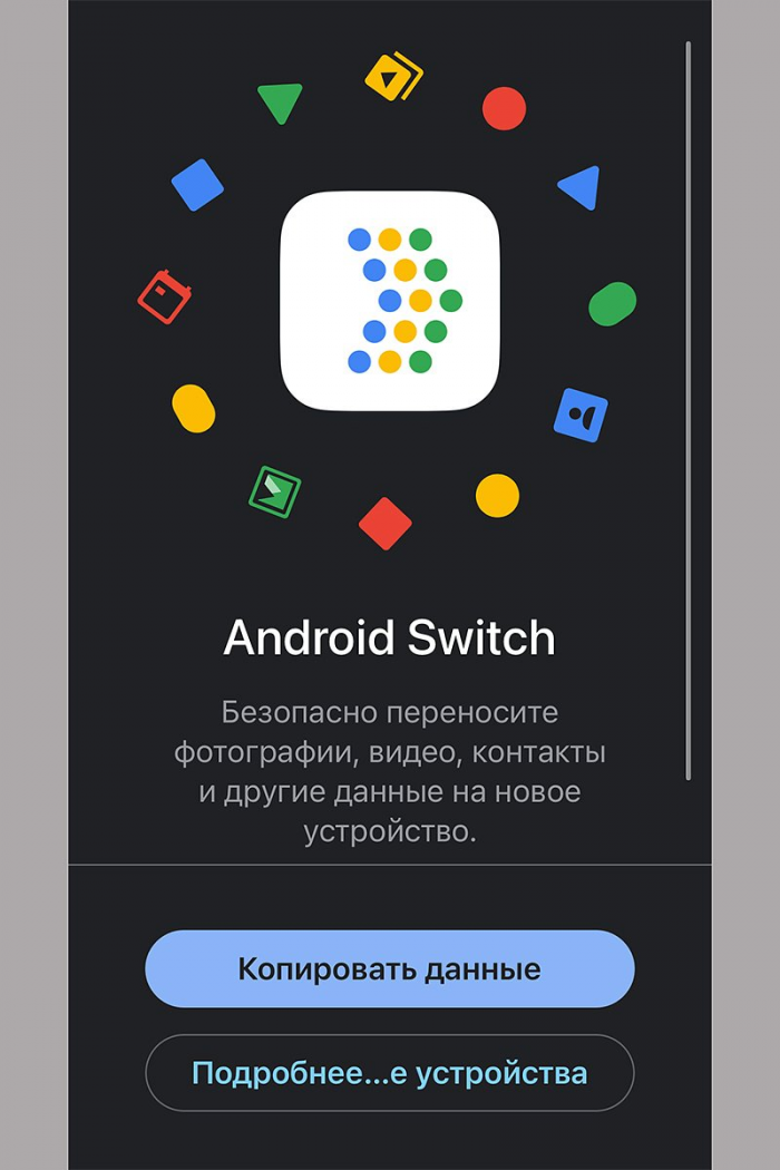 Как перенести данные с iPhone на Android: 13 способов