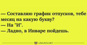 Свежая порция убойного юмора