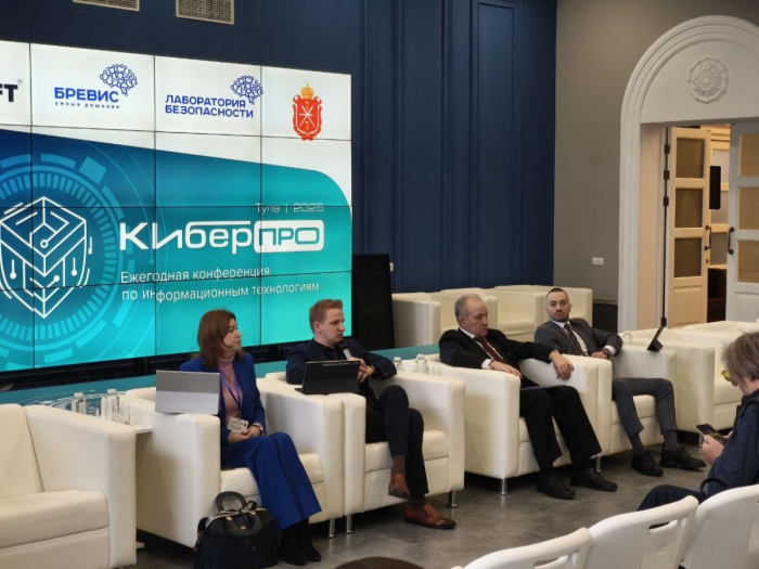 В Туле прошла 1-я Межрегиональная конференция «КиберПро 2025»