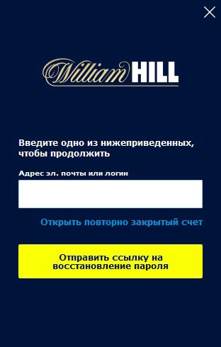 William Hill: вход в личный кабинет