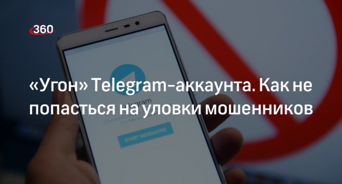 Аналитик Ульянов: защититься от мошенников в Telegram поможет внутренний скептик