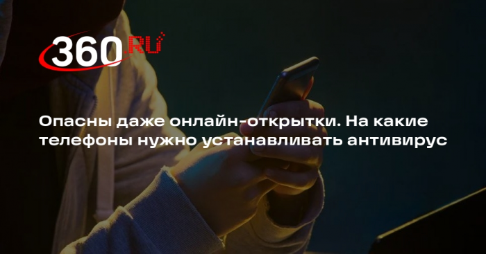 Аналитик Мясоедов посоветовал устанавливать антивирусы на телефоны с Android