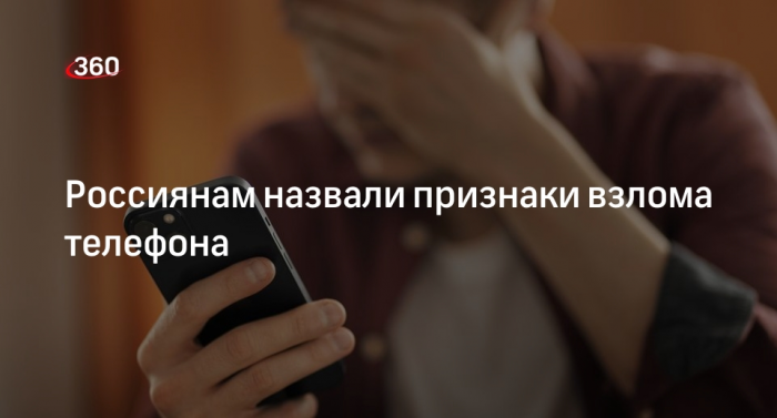 Депутат ГД Немкин: быстрая разрядка телефона может говорить, что он взломан