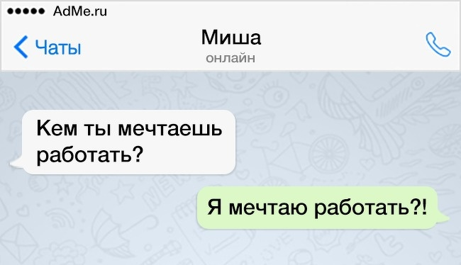 16 СМС от людей, которые были терпеливы. До сегодняшнего дня