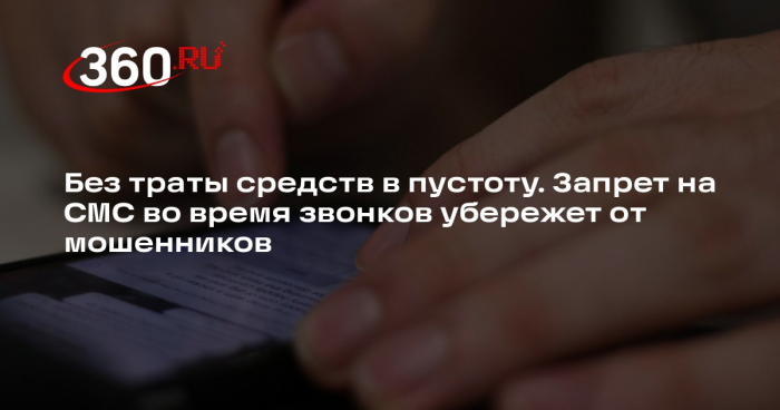 Эксперт по безопасности Дворянский: запрет на СМС во время звонков — нужная мера