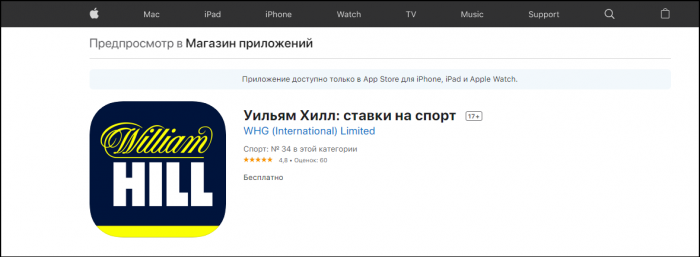 William Hill приложение на iOS