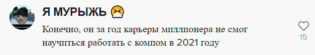 Кумир подростков Даня Милохин запутался в простых действиях на компьютере, будто чья-то бабушка