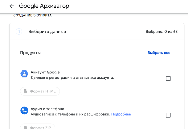 Как сделать резервную копию данных из сервисов Google? Пошаговая инструкция