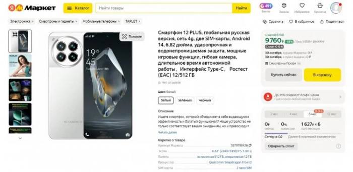 ❗Осторожно: Яндекс Маркет продает поддельные смартфоны! Их там тысячи, и людей продолжают обманывать