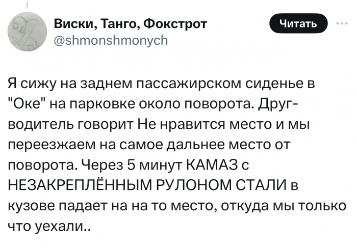 В «Твиттере» пользователи делятся случаями, когда они были на волосок от смерти