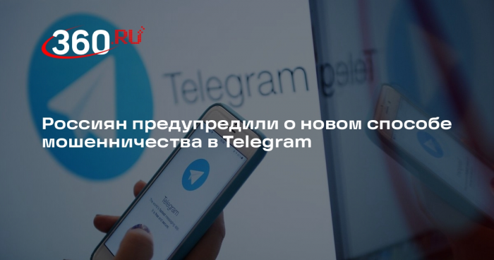 Мошенники начали рассылать вредоносные файлы пользователям Telegram