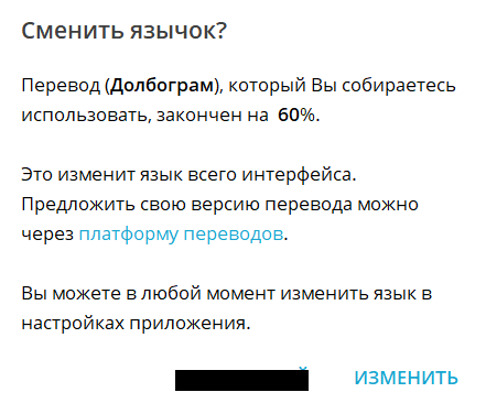 Языки для телеграма. Долбограм на телеграм. Долбограм как установить. Как установить долбограм на телеграм. Языки для телеграмма.