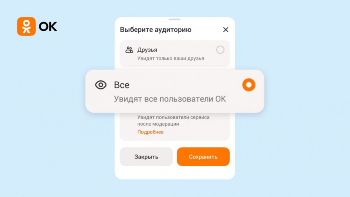 В «Одноклассниках» появились настройки приватности постов