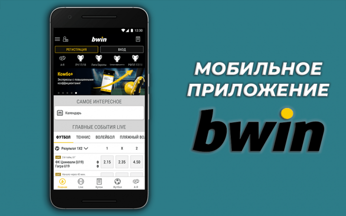 Bwin приложение на Android