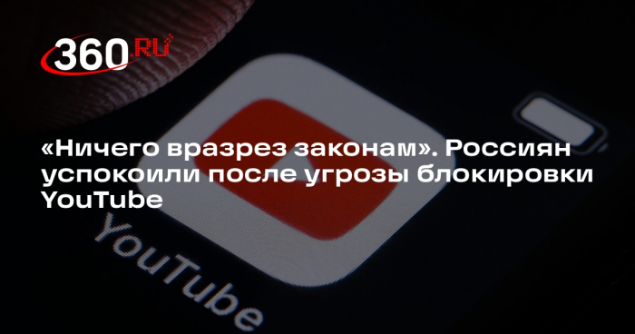 IT-юрист Шаталов: российские власти вынуждены были пойти на замедление YouTube