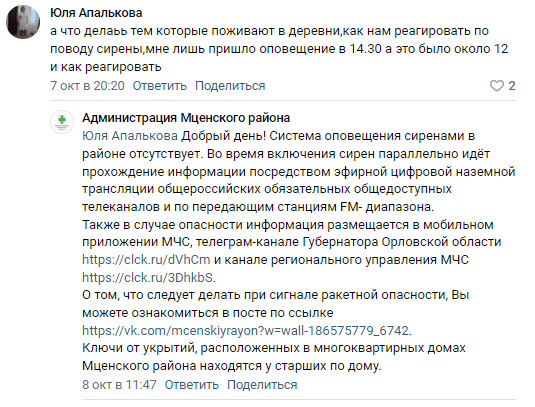 Орловцы просят вернуть в село радио для оповещения об угрозах