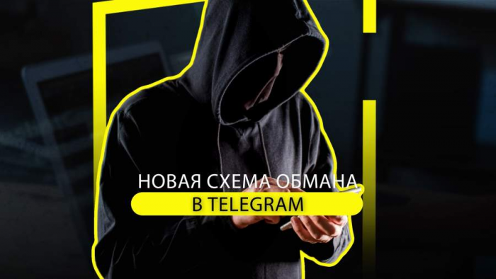 Кодовая злоба: мошенники утроили активность по угону Telegram-аккаунтов