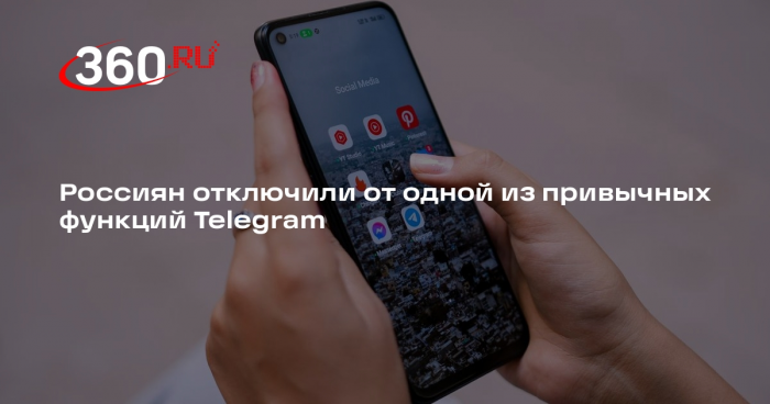 Telegram отключил в России функцию «Найти людей рядом», но оставил в США