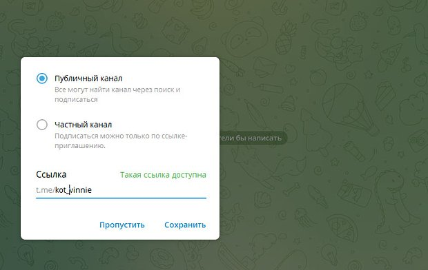 Как создать Telegram-канал в 2024 году: пошаговая инструкция