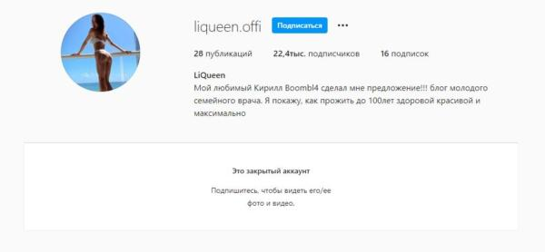 Как невеста Boombl4 Лика показывает свою жизнь в тиктоке. Под её добрыми видео только оскорбления