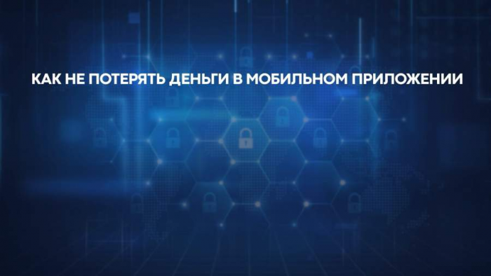 Реклама без паузы: названы главные угрозы при установке мобильных приложений