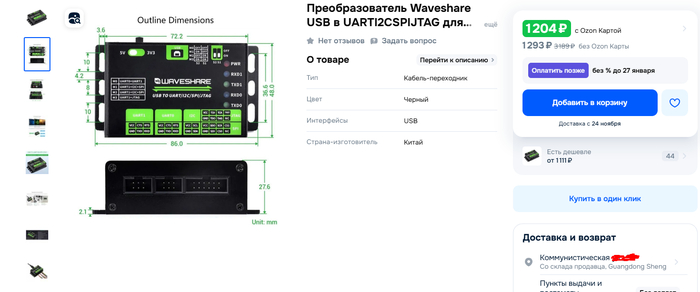 Мультитул для инженера: волшебная коробочка с I2C/SPI/UART/JTAG за 1.000 рублей