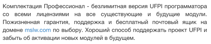 Купил и не жалуйся, иначе бан! Случай с программатором UFPI