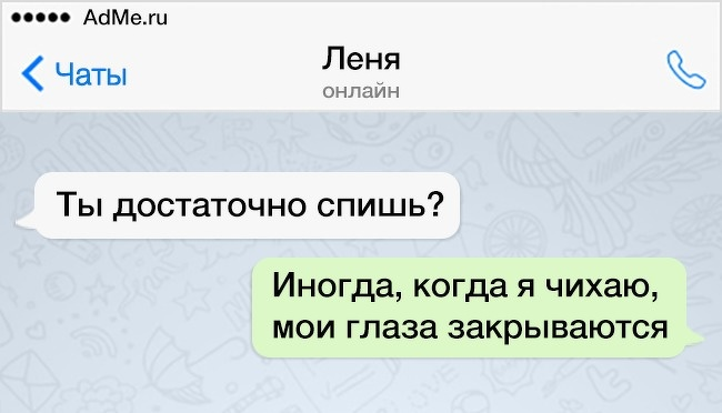 16 СМС от людей, которые были терпеливы. До сегодняшнего дня