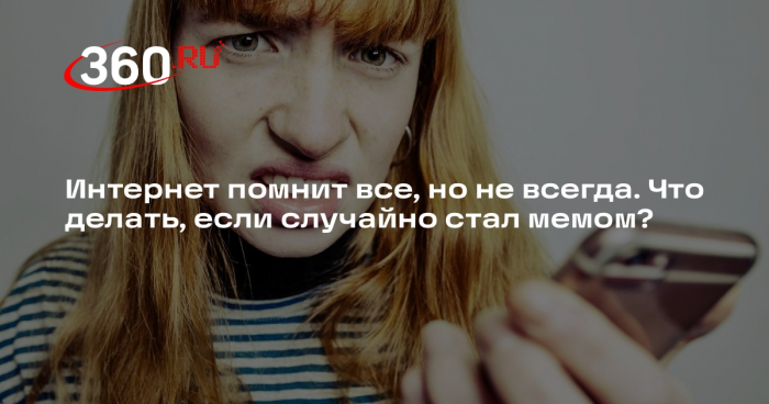 Юрист Хакимова объяснила, что делать, если случайно стал мемом