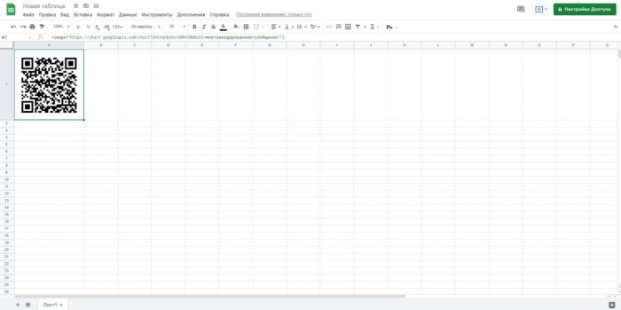 Как быстро и легко сделать QR-код с помощью Google таблицы