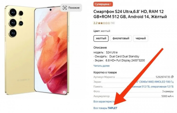 ❗Осторожно: Яндекс Маркет продает поддельные смартфоны! Их там тысячи, и людей продолжают обманывать