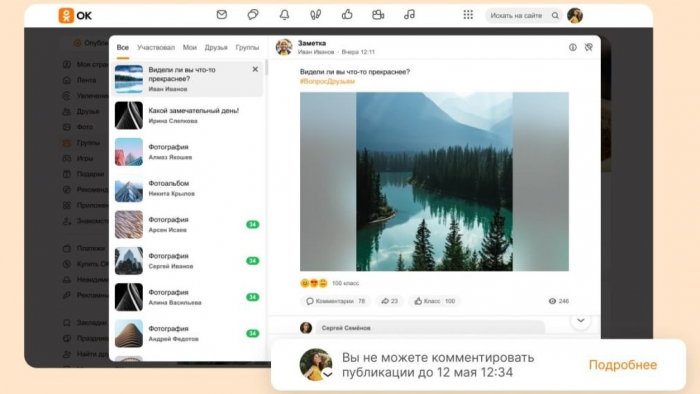 В «Одноклассниках» начали блокировать токсичных комментаторов