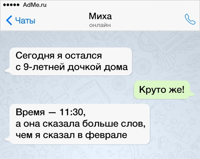 16 СМС от людей, которые были терпеливы. До сегодняшнего дня