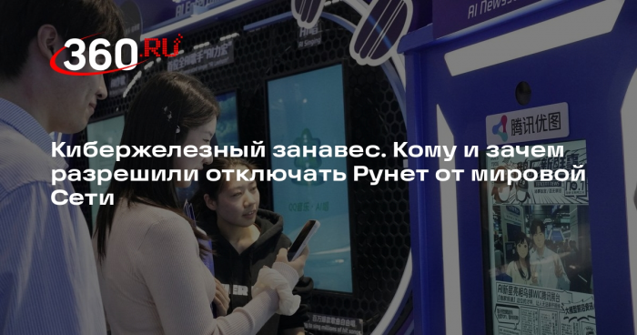 Эксперт по инфобезопасности Горелкин: в РФ появится суверенный интернет