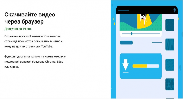 YouTube тестирует функцию скачивания видео