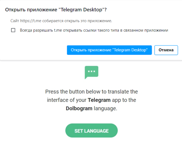 Как скачать долбограм и другие языки для телеграма, чтобы получить нецензурную версию мессенджера