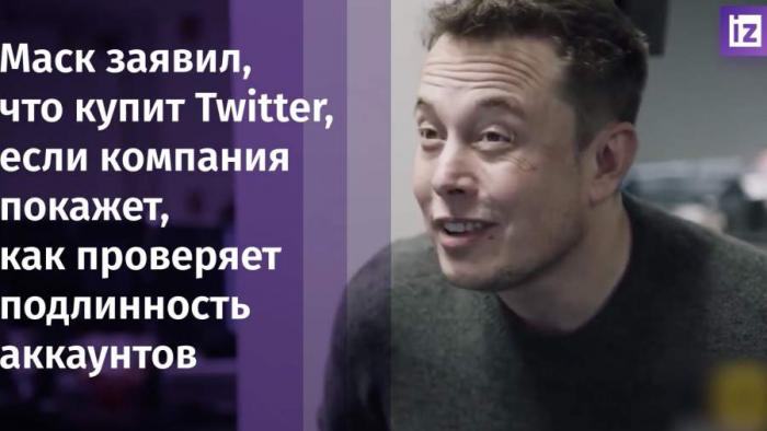 Илон Маск назвал новые причины срыва сделки о слиянии с Twitter