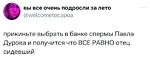 Он знал и готовился. Мемы о задержании Павла Дурова