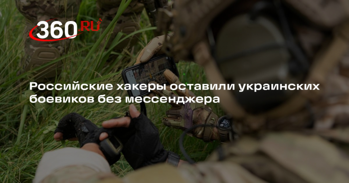 Mash: группировки российских хакеров взломали мессенджер ВСУ Sonata