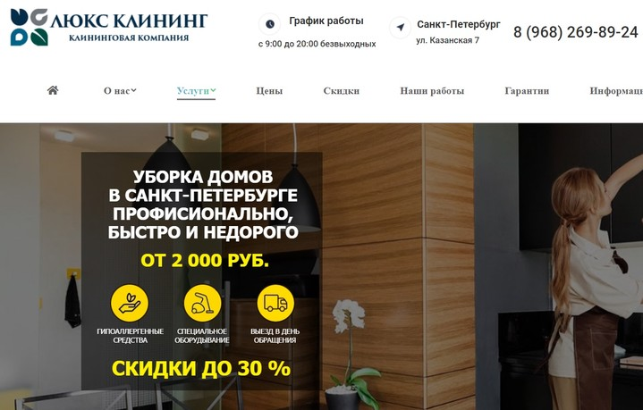 ТОП-8 лучших компаний клининга по уборке коттеджей в СПб  