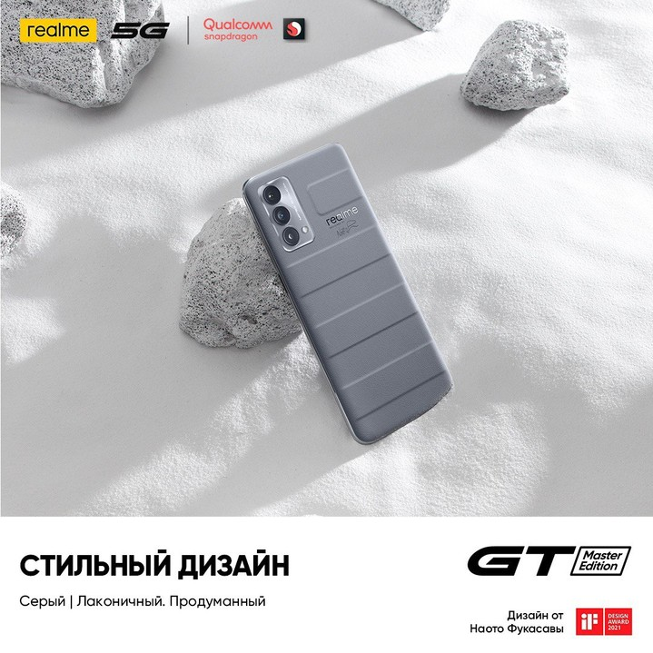 realme начал российские продажи GT Master Edition с дизайном от Наото Фукасавы  